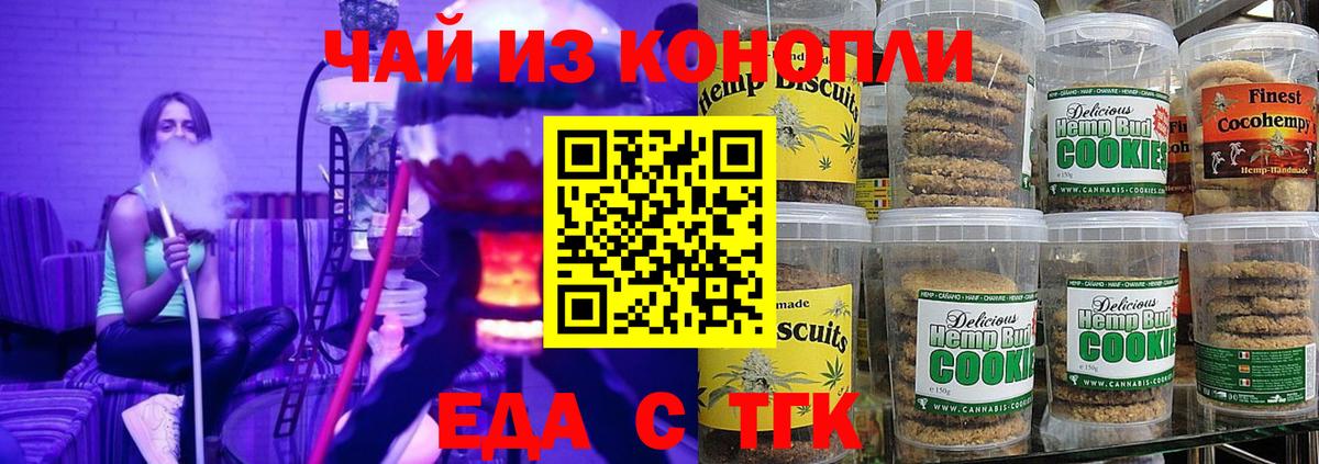 Биробиджан  Еда ТГК конопля  Вход с VPN 