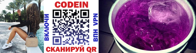 Кодеин напиток Lean (лин) Биробиджан
