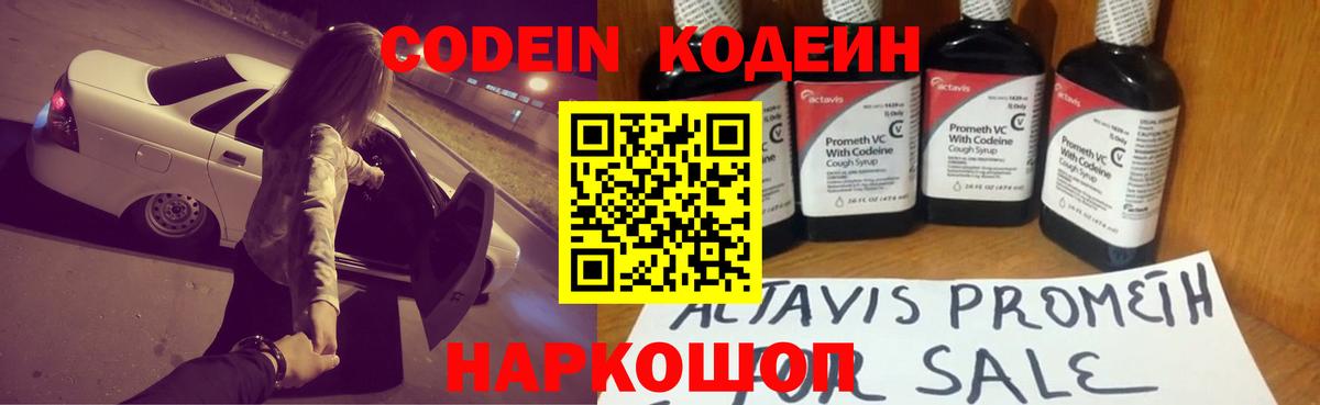 Кодеиновый сироп Lean напиток Lean (лин) Биробиджан