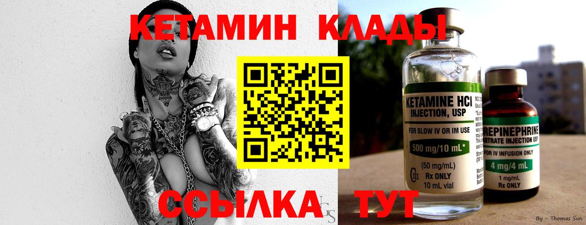 Кетамин VHQ Биробиджан