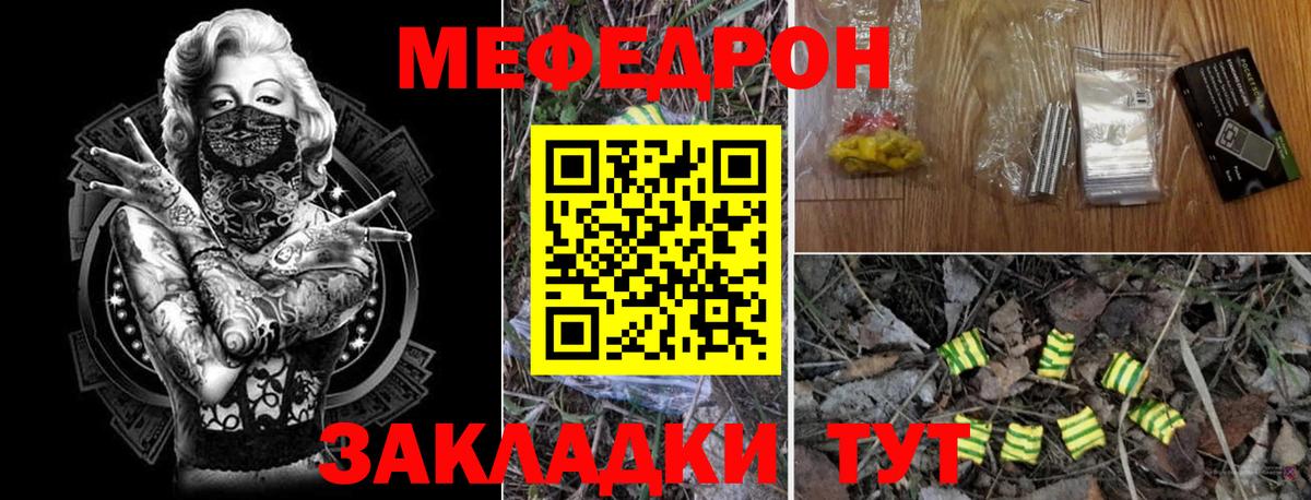 МЯУ-МЯУ мука  МЯУ-МЯУ  Биробиджан  Мефедрон mephedrone  Вход с VPN 