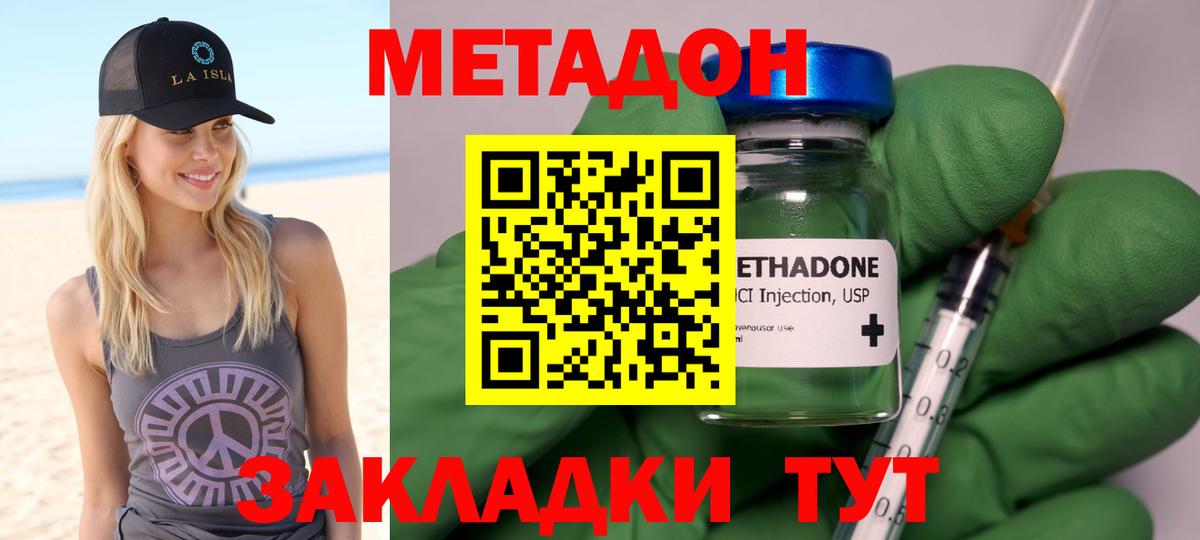 Биробиджан  МЕТАДОН methadone  Вход с VPN 